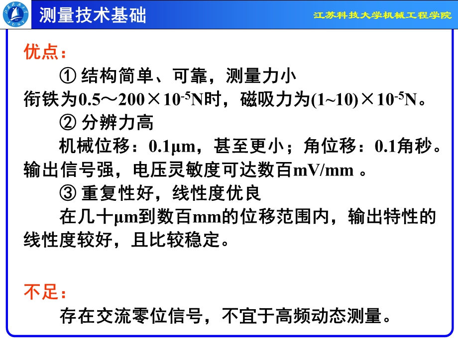 《电感式传感器》PPT课件.ppt_第3页