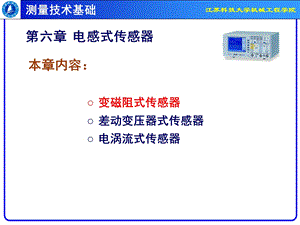 《电感式传感器》PPT课件.ppt