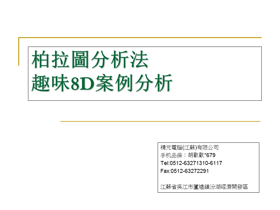 《柏拉图分析法》PPT课件.ppt_第1页