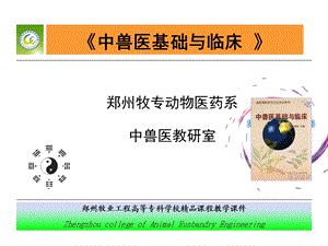 《病因病理学说》PPT课件.ppt