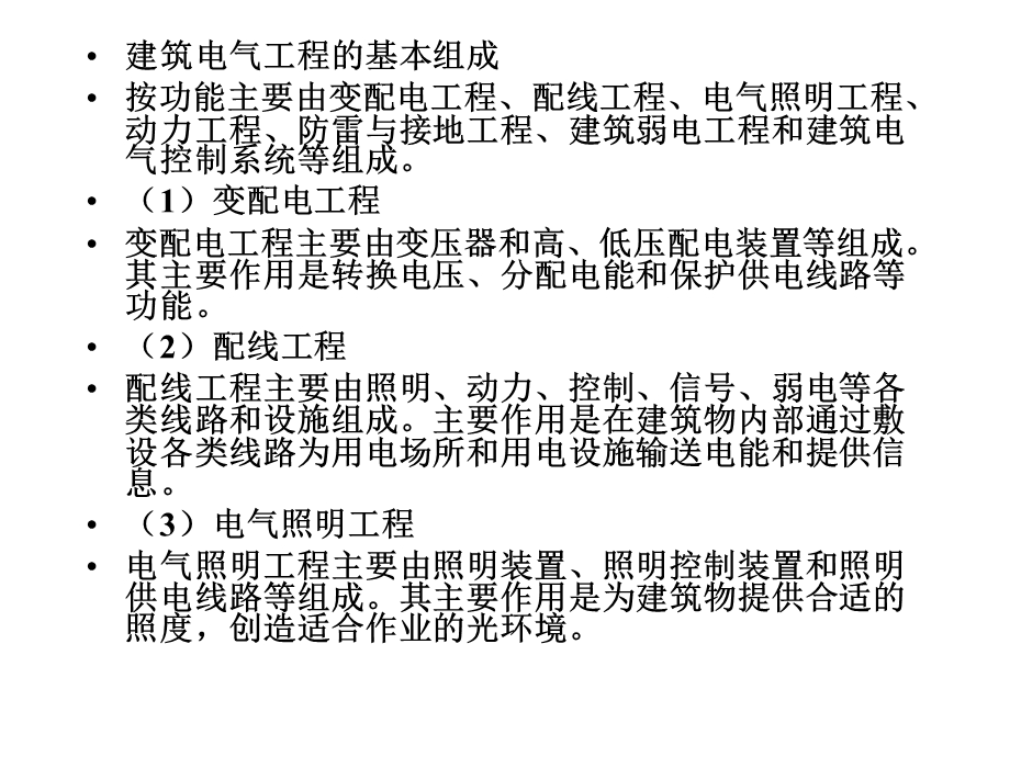 《电气工程图识》PPT课件.ppt_第3页