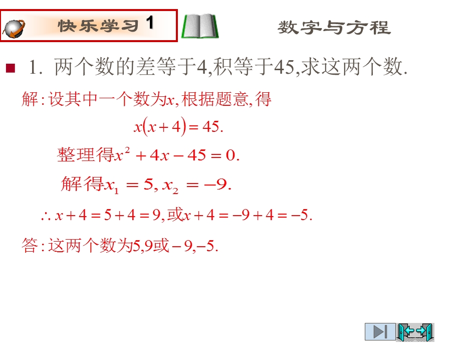 一元二次方程应用题专题讲练.ppt_第1页