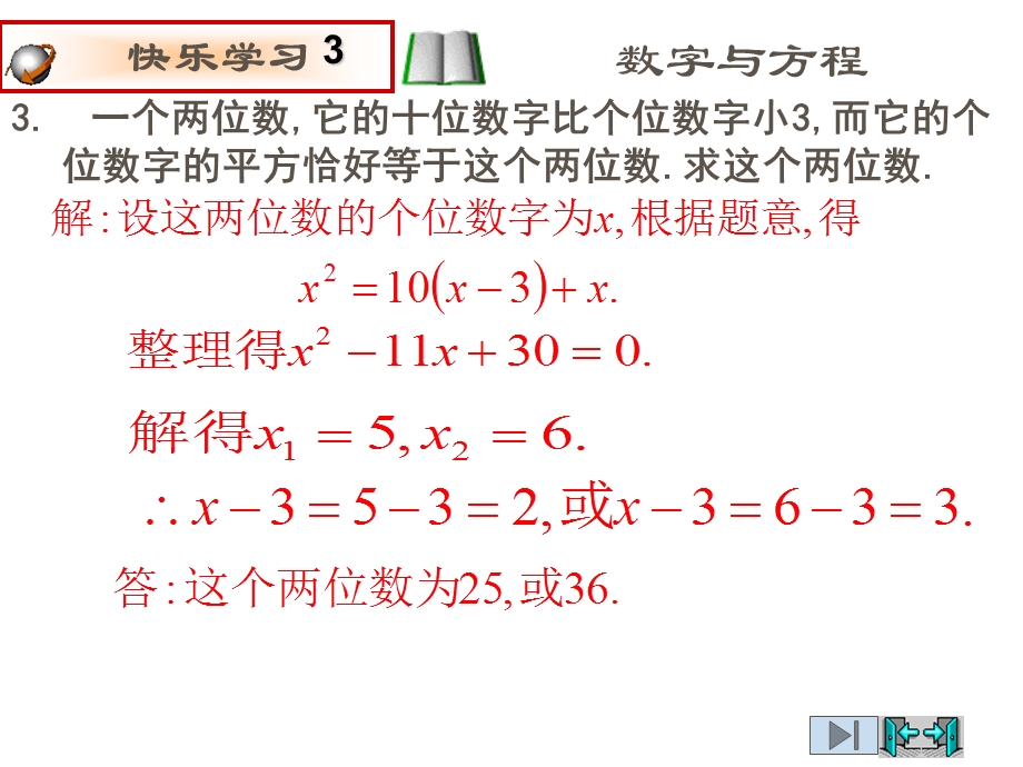 一元二次方程应用题专题讲练.ppt_第2页