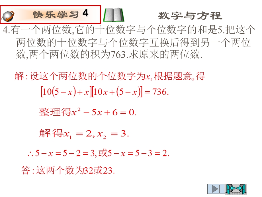 一元二次方程应用题专题讲练.ppt_第3页