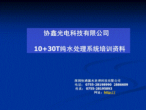 《纯水培训资料》PPT课件.ppt