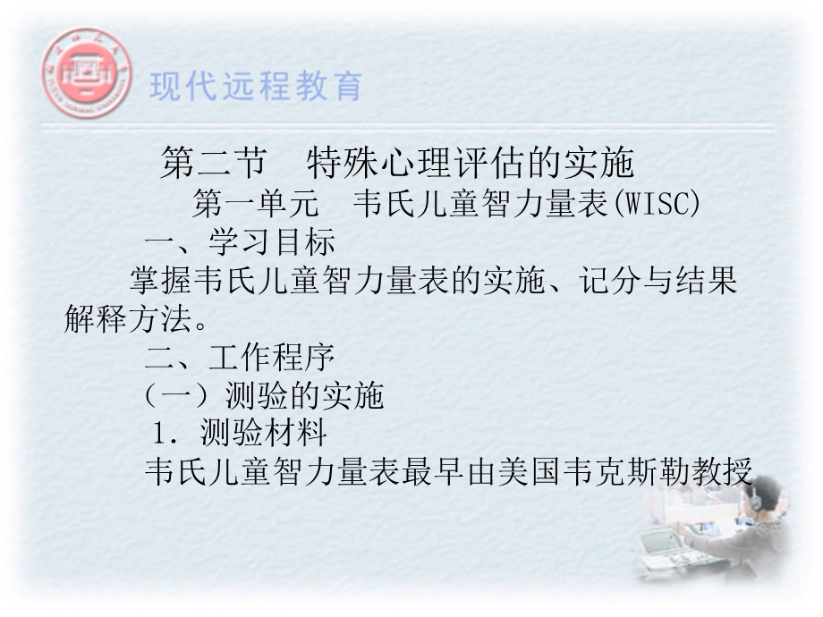 心理咨询师技能2.ppt_第1页