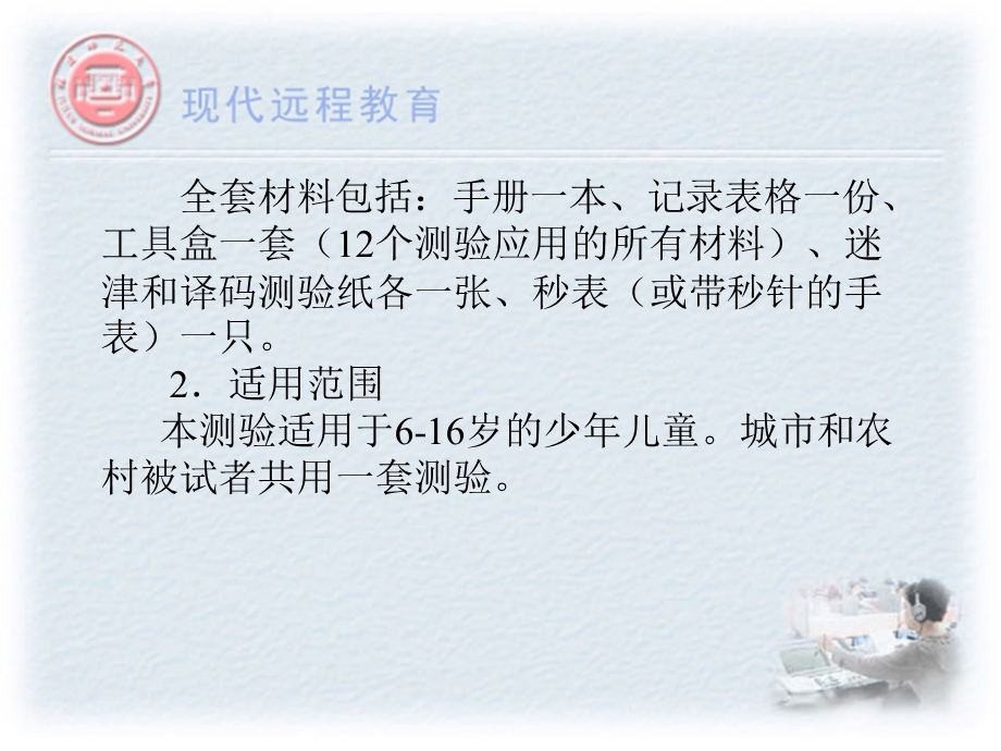 心理咨询师技能2.ppt_第3页