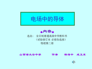 《电场中导体》PPT课件.ppt