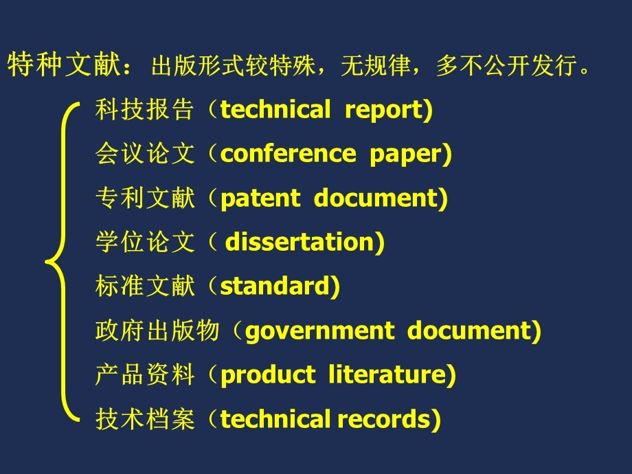 《检索基本知识》PPT课件.ppt_第3页