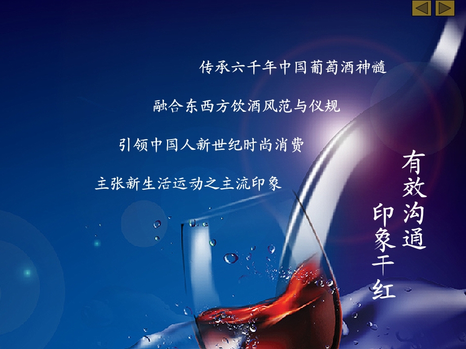 印象之道中国主流红酒必由之路.ppt_第3页