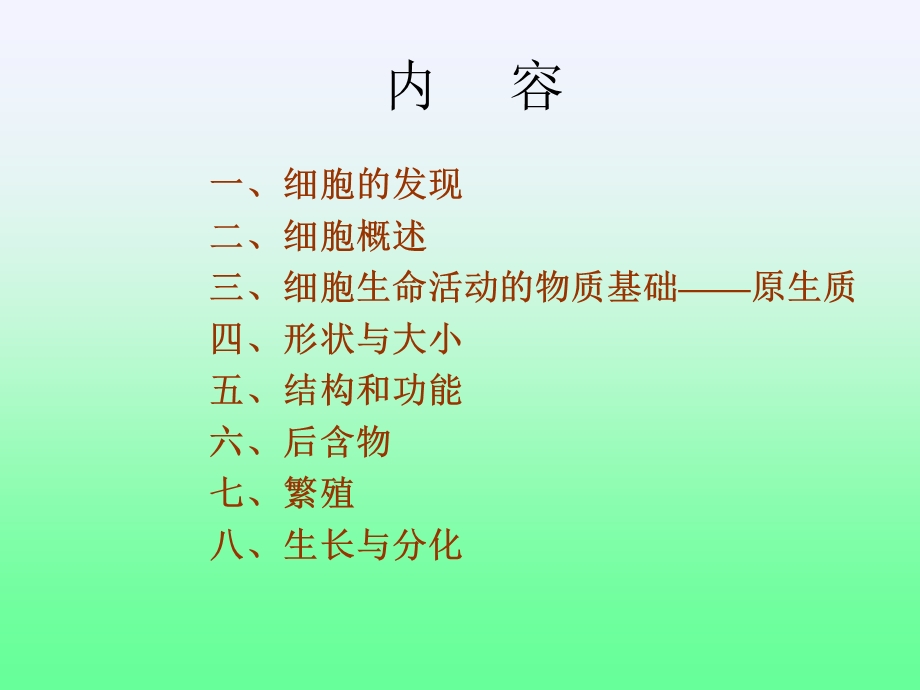 《植物细胞与组织》PPT课件.ppt_第3页