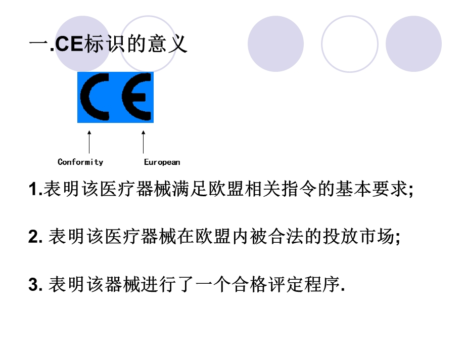 CE标识使用规范.ppt_第2页