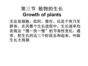 《植物生长》PPT课件.ppt