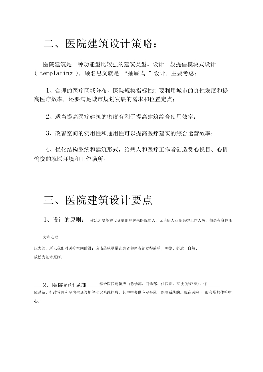 医疗建筑设计要点.docx_第2页