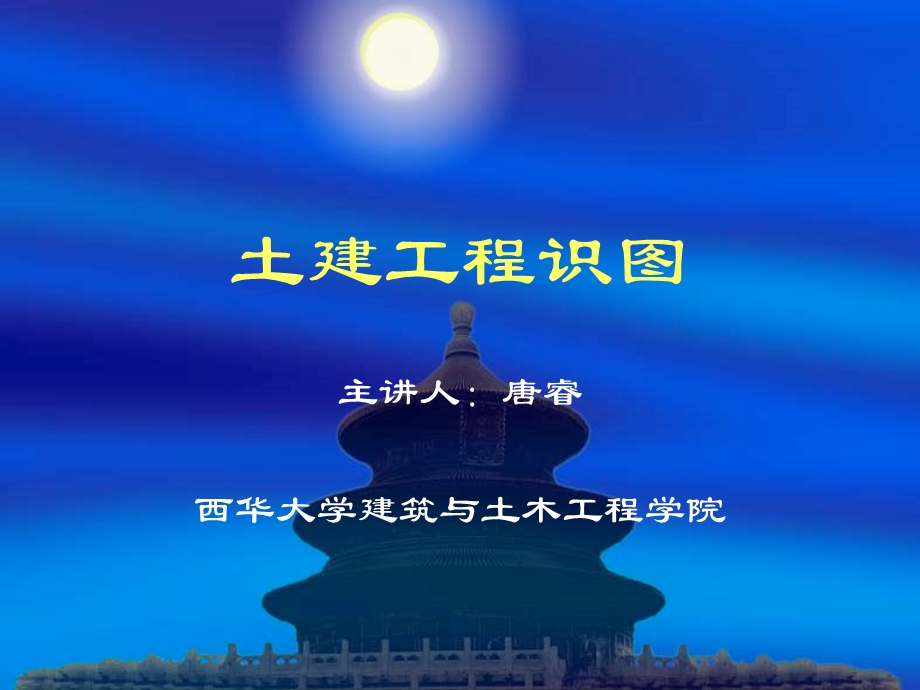 《土建工程识》PPT课件.ppt_第2页