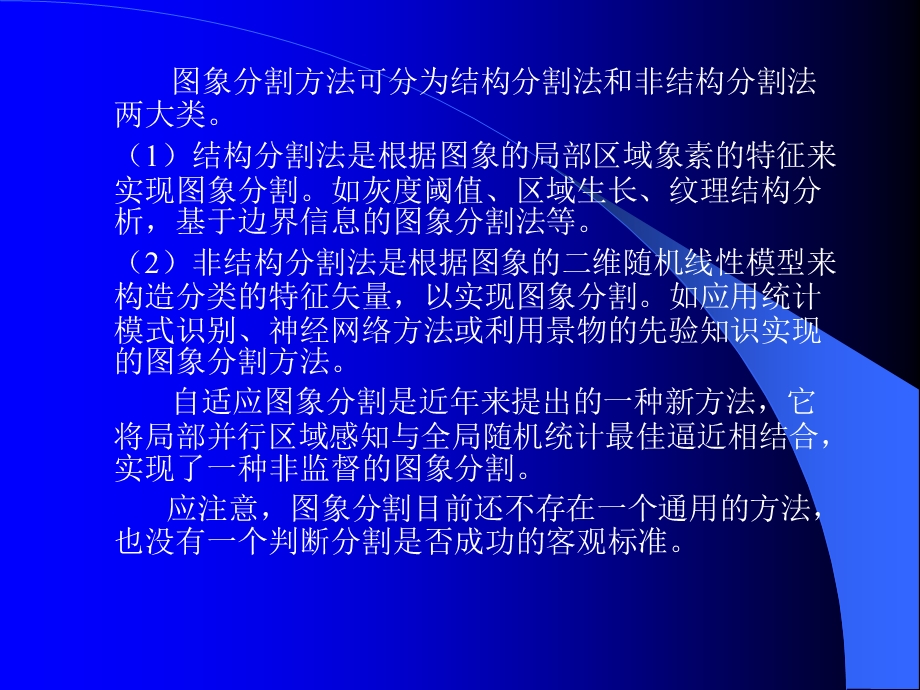 《图象分割》PPT课件.ppt_第3页