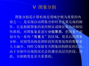 《图象分割》PPT课件.ppt