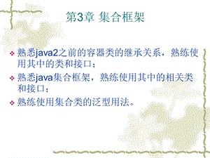 java核心课件2第3章.ppt