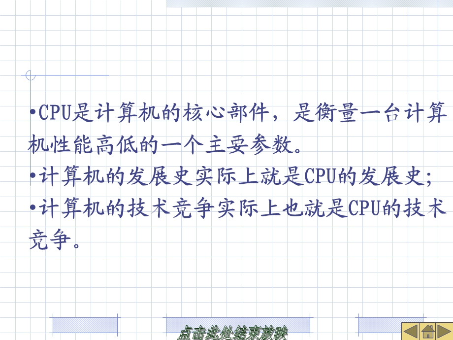 《CPU及其选购》PPT课件.ppt_第2页