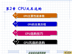 《CPU及其选购》PPT课件.ppt
