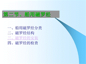 《磁罗经的结构》PPT课件.ppt