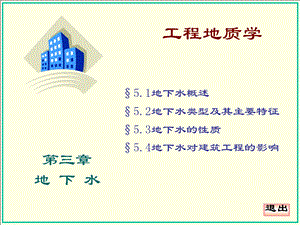 《水的地质作用》PPT课件.ppt