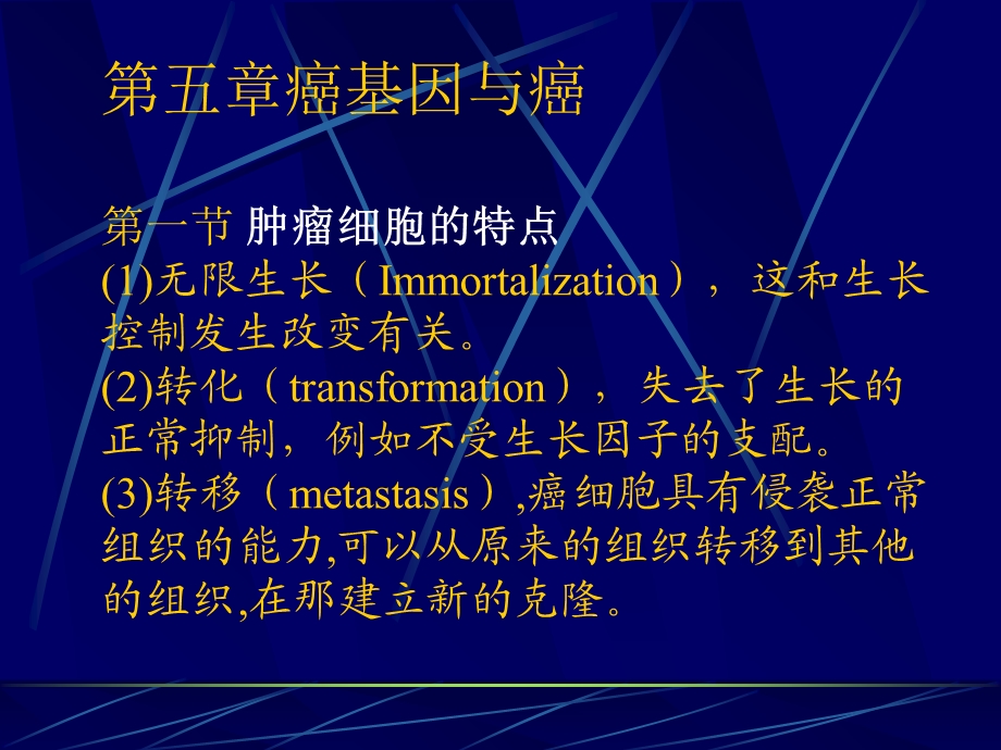 《癌基因与癌》PPT课件.ppt_第1页