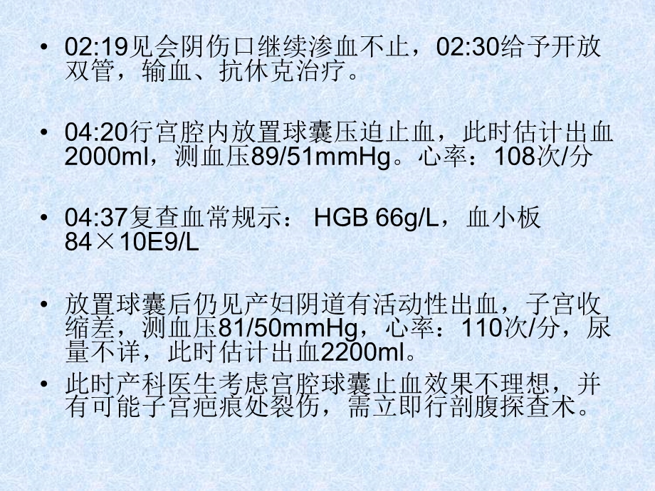 IC大出血的麻醉.ppt_第3页