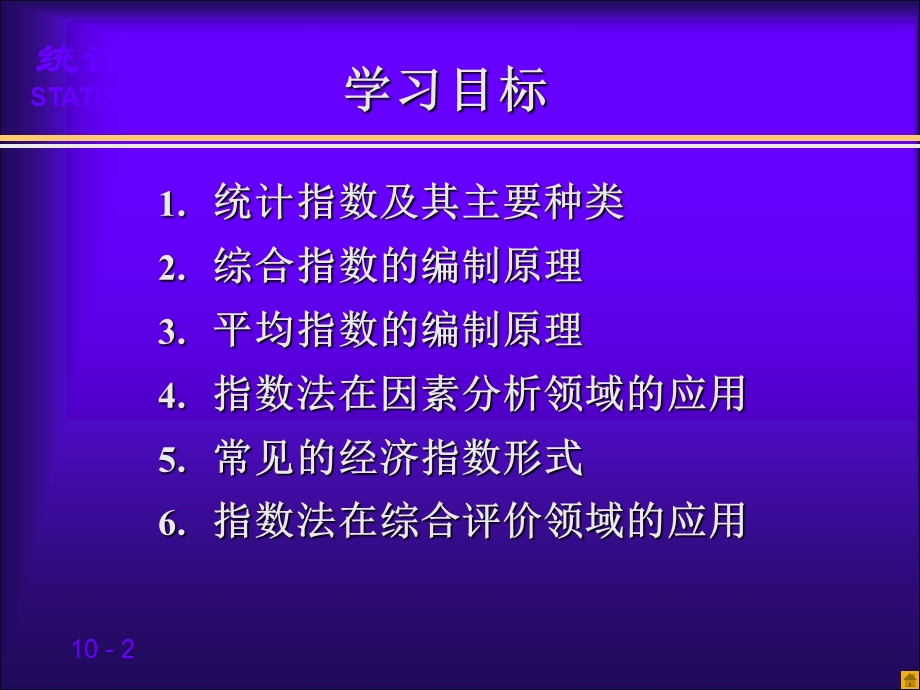 《统计指数杨灿》PPT课件.ppt_第2页