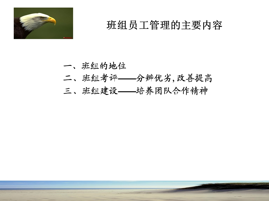 《班组员工管理》PPT课件.ppt_第2页