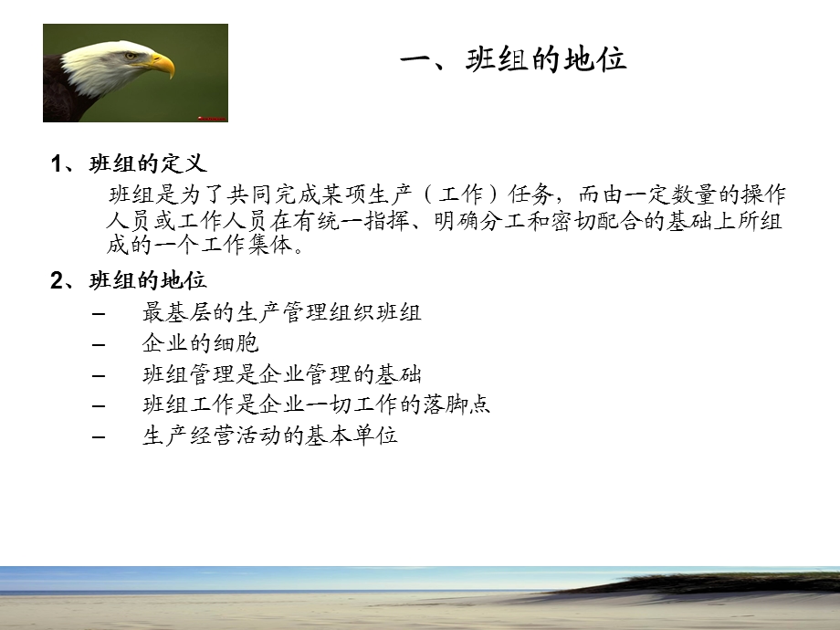 《班组员工管理》PPT课件.ppt_第3页