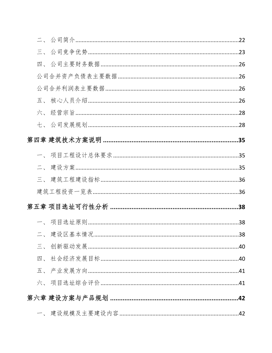 北海电器项目可行性研究报告.docx_第2页