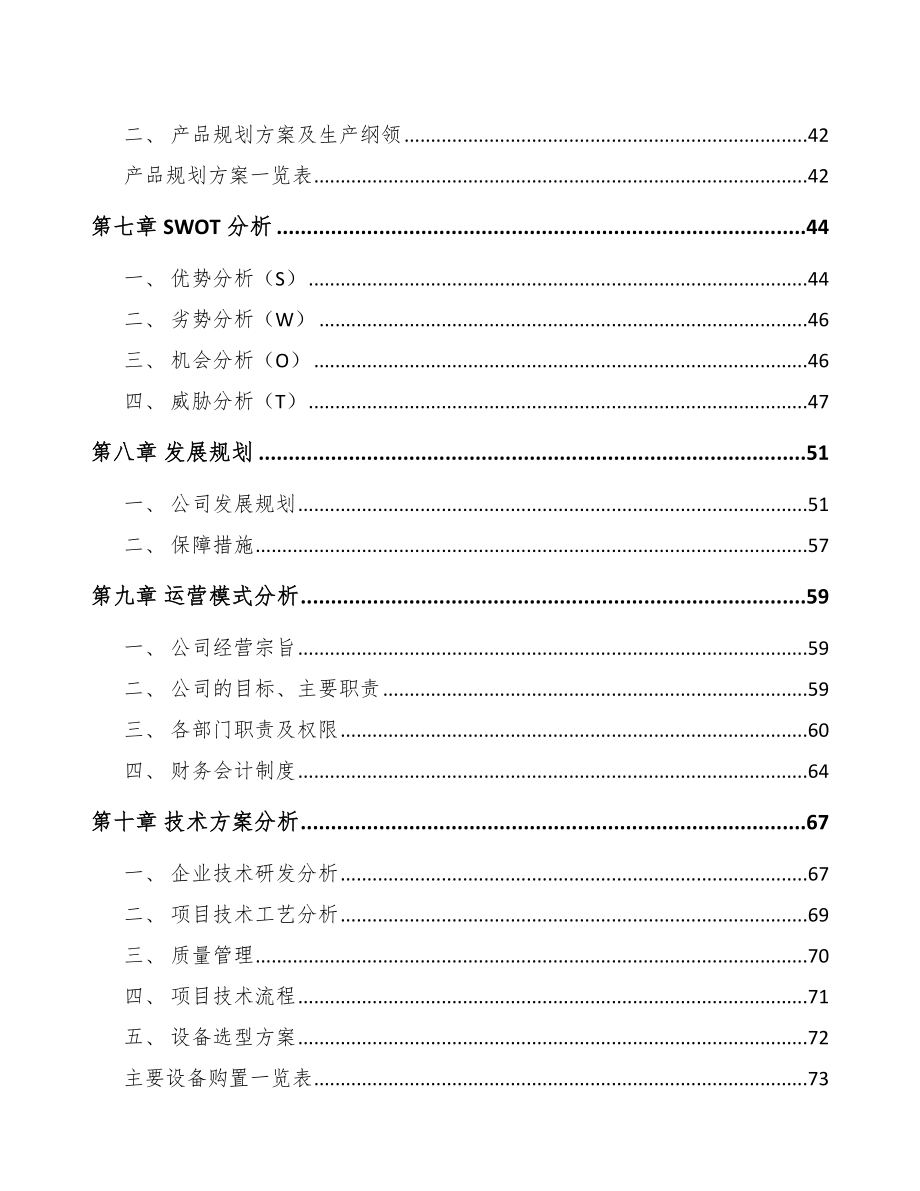 北海电器项目可行性研究报告.docx_第3页