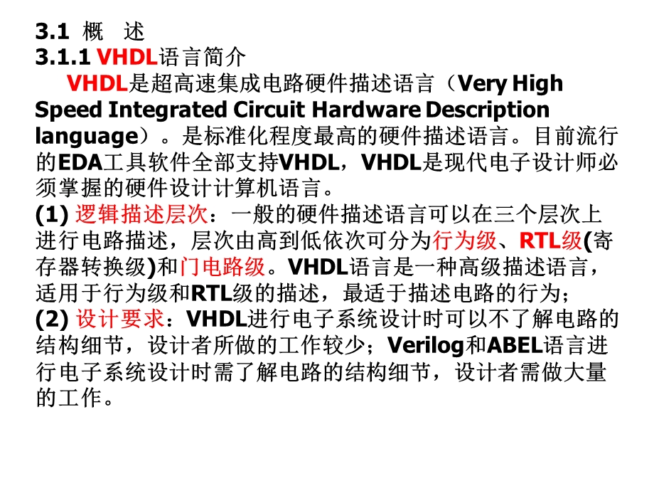 《VHDL编程基础》PPT课件.ppt_第3页