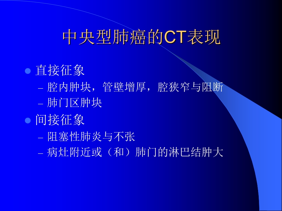 《胸部肿瘤影像》PPT课件.ppt_第3页