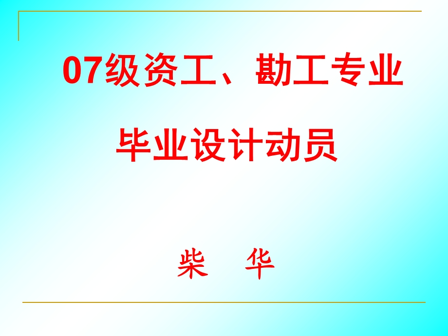 《毕业设计动员》PPT课件.ppt_第1页