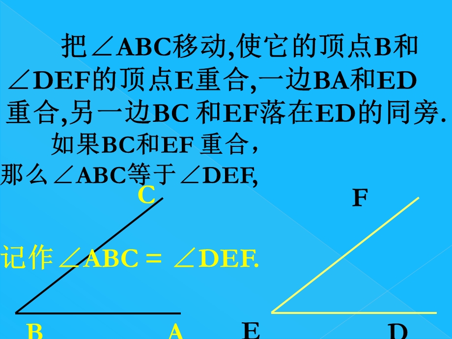 如何比较两个角的大小呢.ppt_第3页