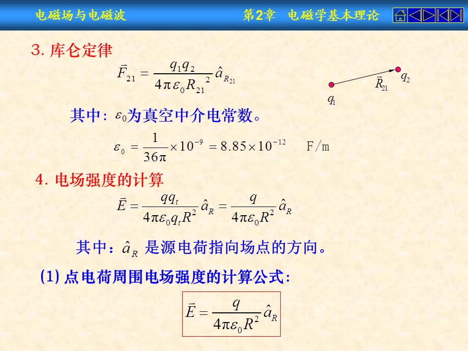 一场量定义和计算.ppt_第3页