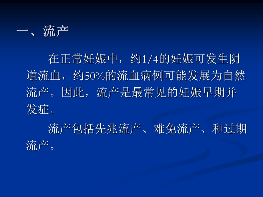 异常早期妊娠王秀伟总参.ppt_第3页