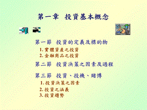 《投资基本概念》PPT课件.ppt