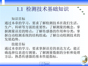 《检测仪表分类》PPT课件.ppt