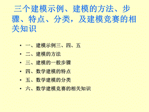 《数学建模案例》PPT课件.ppt