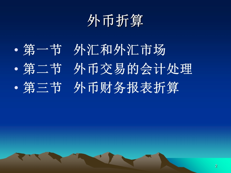 《外币折算》PPT课件.ppt_第2页