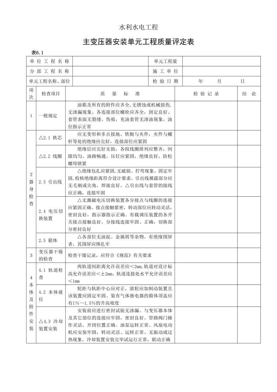 升压变电电气设备安装工程要点.doc_第2页