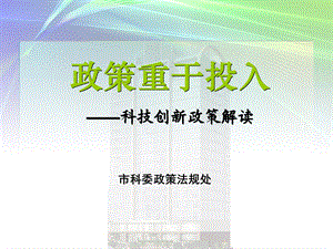 《政策重于投入》PPT课件.ppt