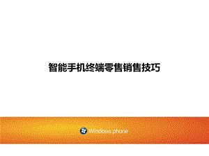 G终端销售培训资料.ppt