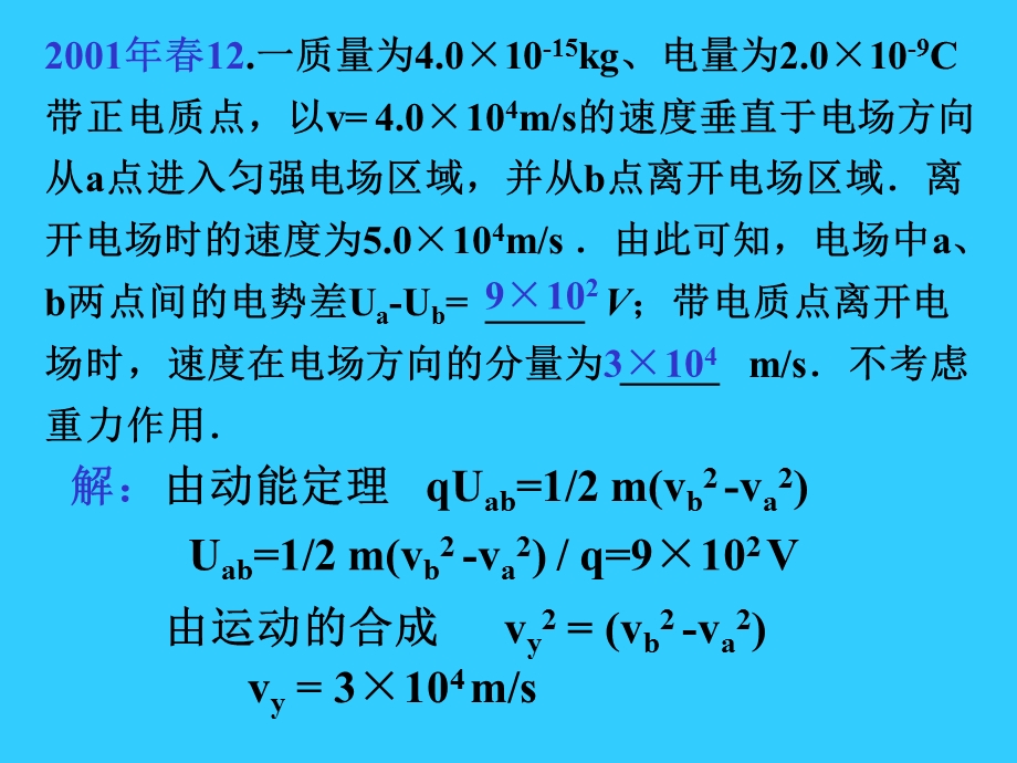 《电场综合题》PPT课件.ppt_第2页