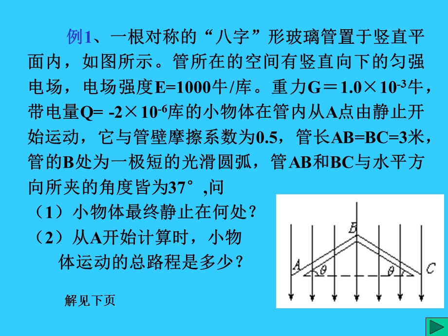 《电场综合题》PPT课件.ppt_第3页