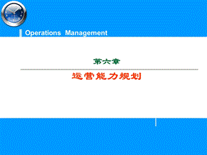 《生产能力规划》PPT课件.ppt