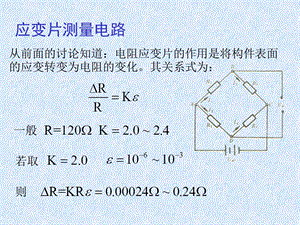 《电桥电路详解》PPT课件.ppt